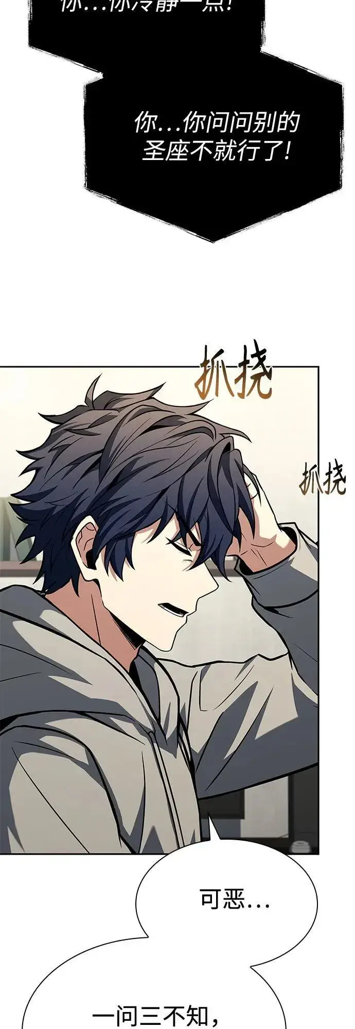 漫画《圣座们是我的弟子》第113话第51张图