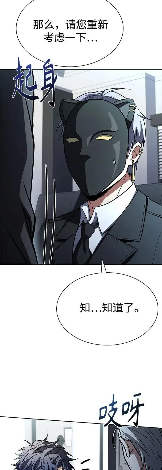 漫画《圣座们是我的弟子》第113话第69张图
