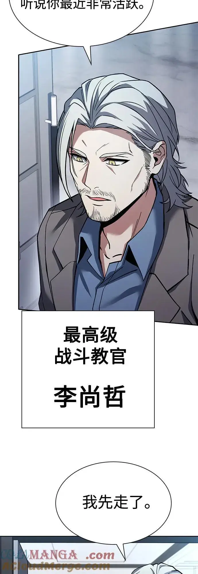 漫画《圣座们是我的弟子》第113话第73张图