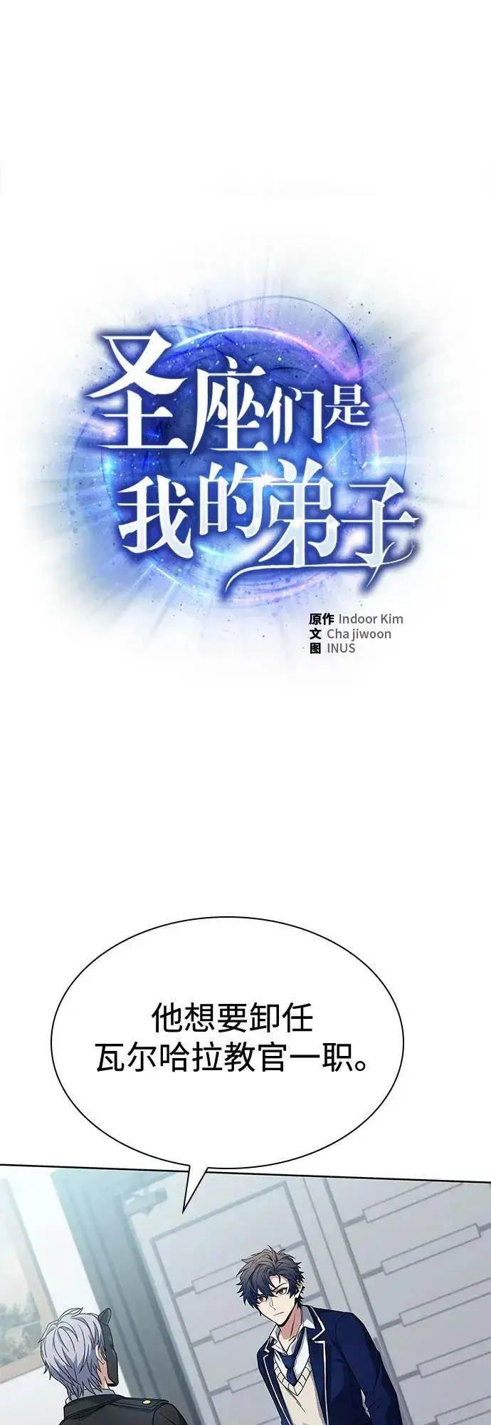 漫画《圣座们是我的弟子》第114话第2张图