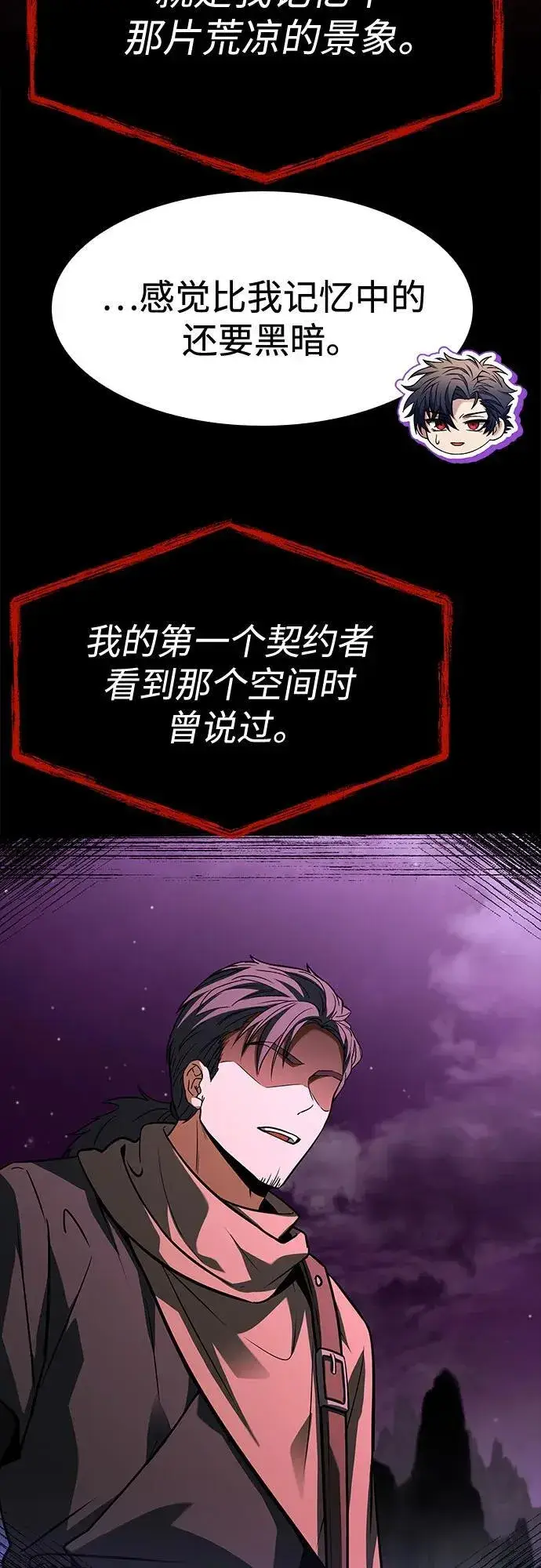 漫画《圣座们是我的弟子》第114话第20张图