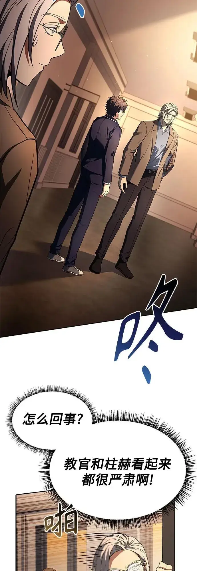 漫画《圣座们是我的弟子》第114话第47张图