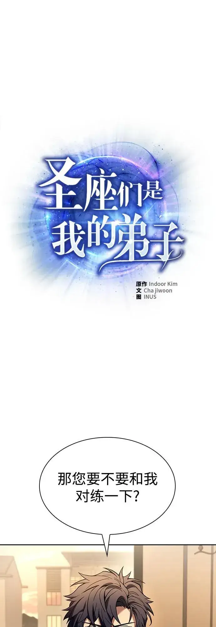 漫画《圣座们是我的弟子》第115话第2张图