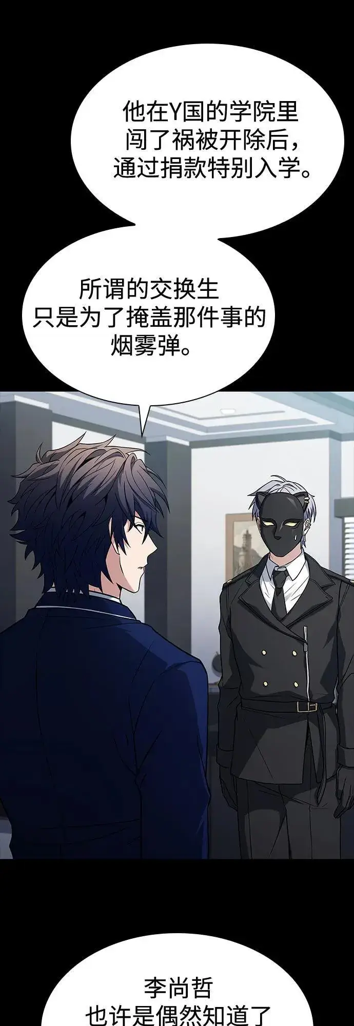 漫画《圣座们是我的弟子》第115话第45张图