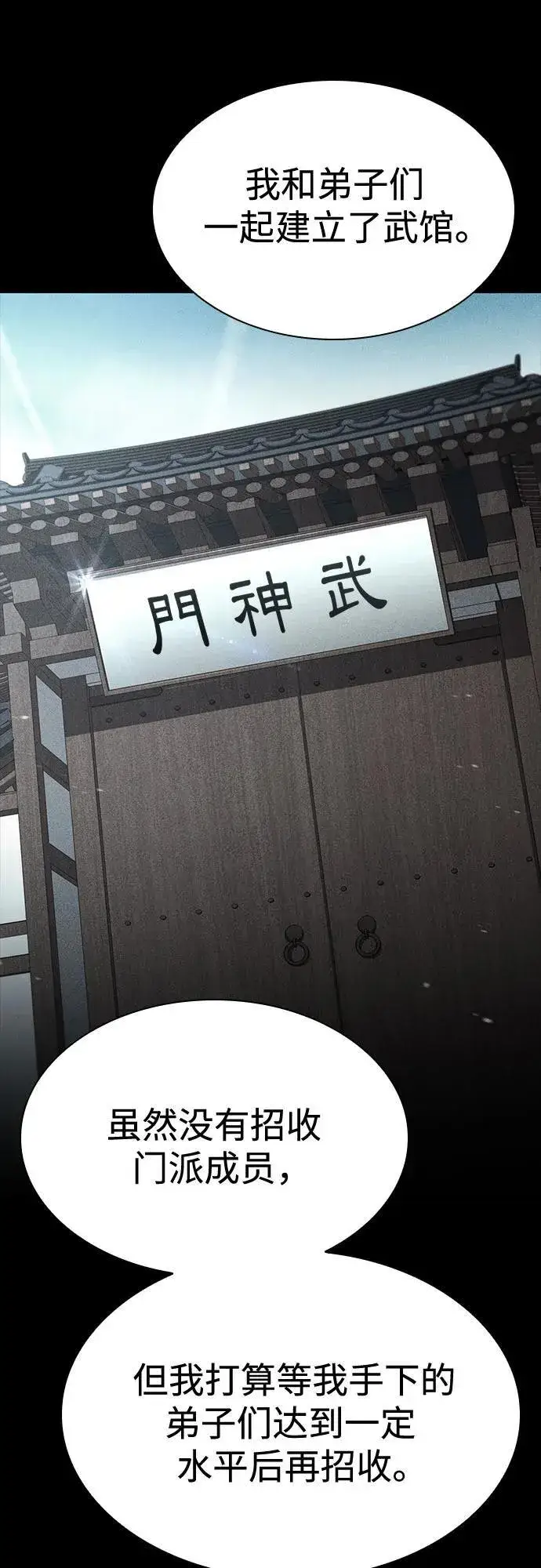 漫画《圣座们是我的弟子》第115话第57张图