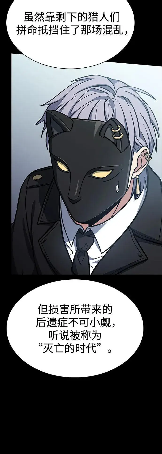漫画《圣座们是我的弟子》第115话第60张图