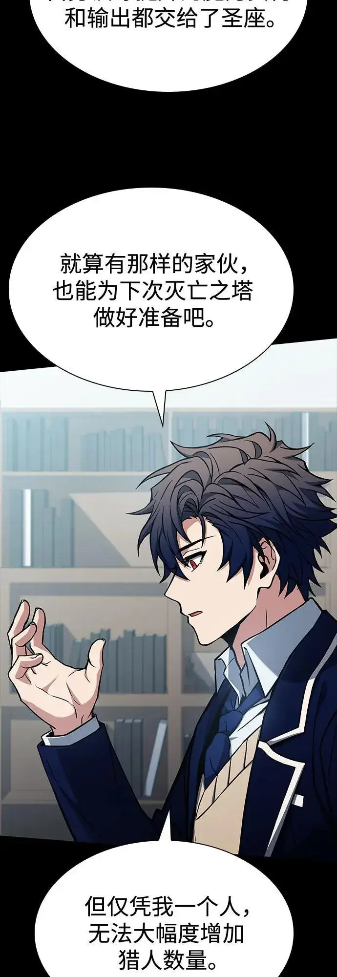 漫画《圣座们是我的弟子》第115话第65张图