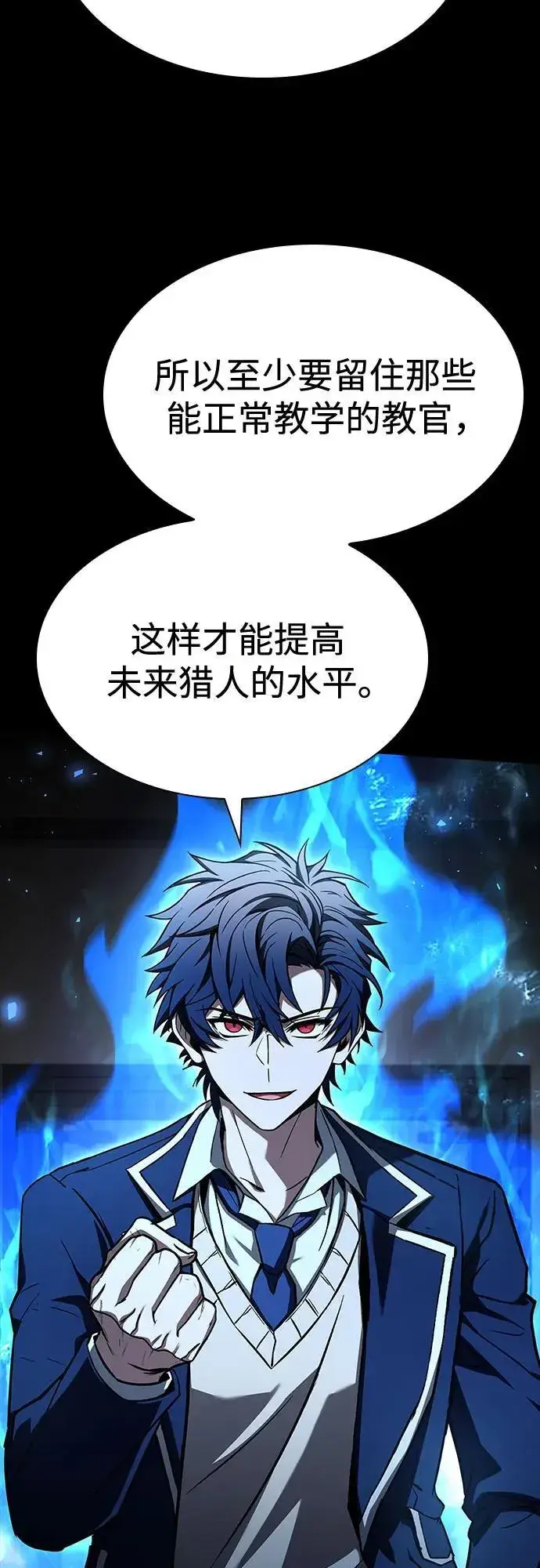 漫画《圣座们是我的弟子》第115话第66张图