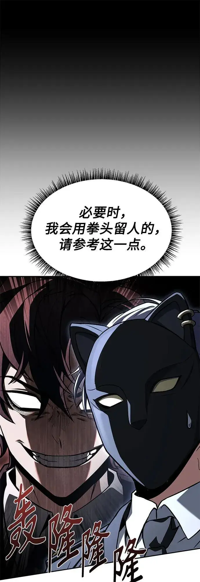 漫画《圣座们是我的弟子》第115话第68张图