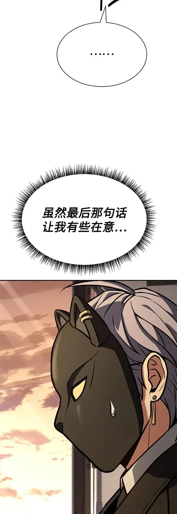 漫画《圣座们是我的弟子》第115话第69张图