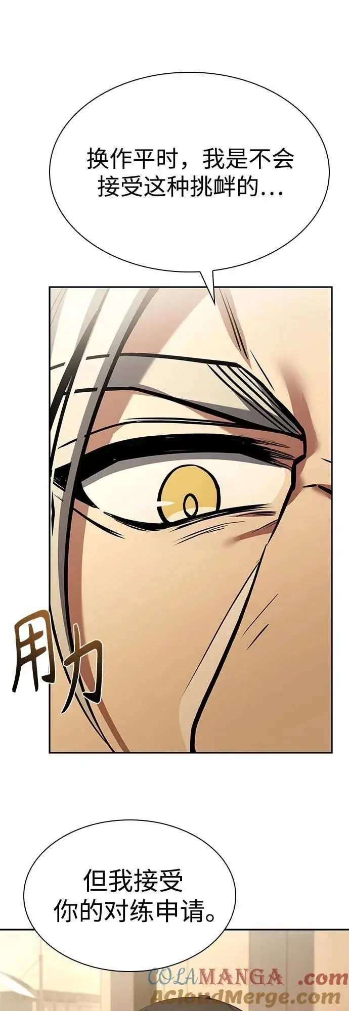 漫画《圣座们是我的弟子》第115话第7张图