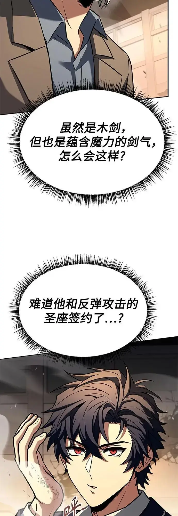 漫画《圣座们是我的弟子》第116话第44张图