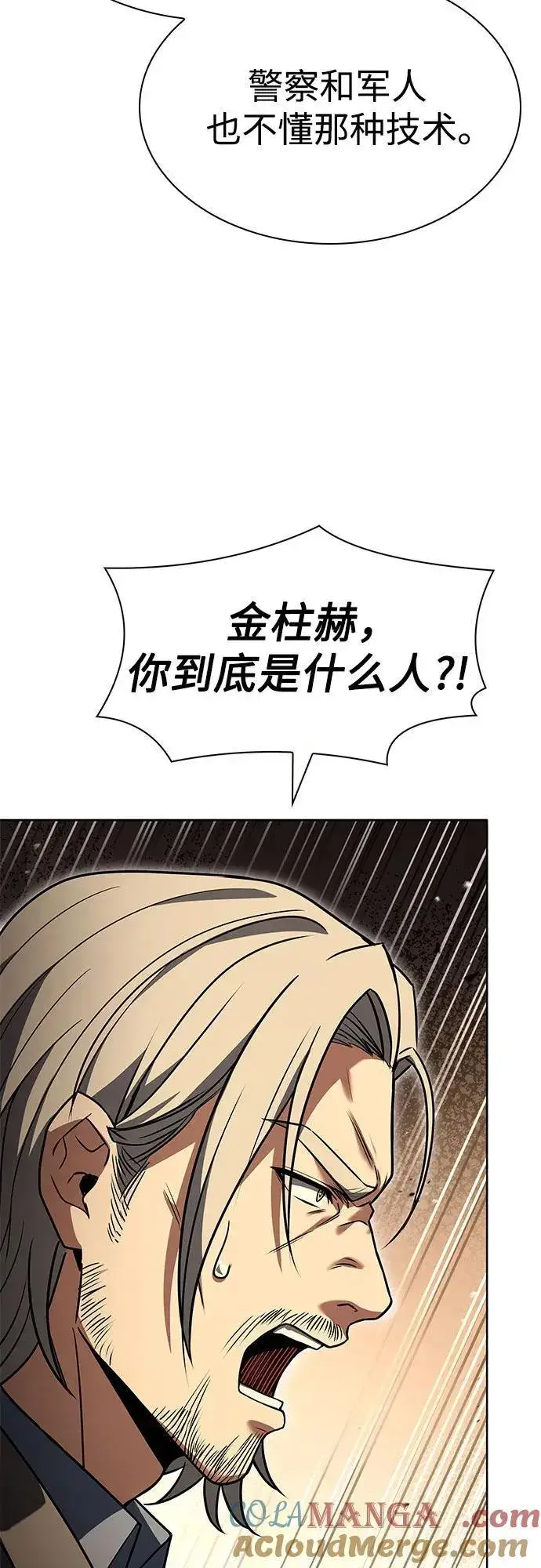 漫画《圣座们是我的弟子》第116话第58张图