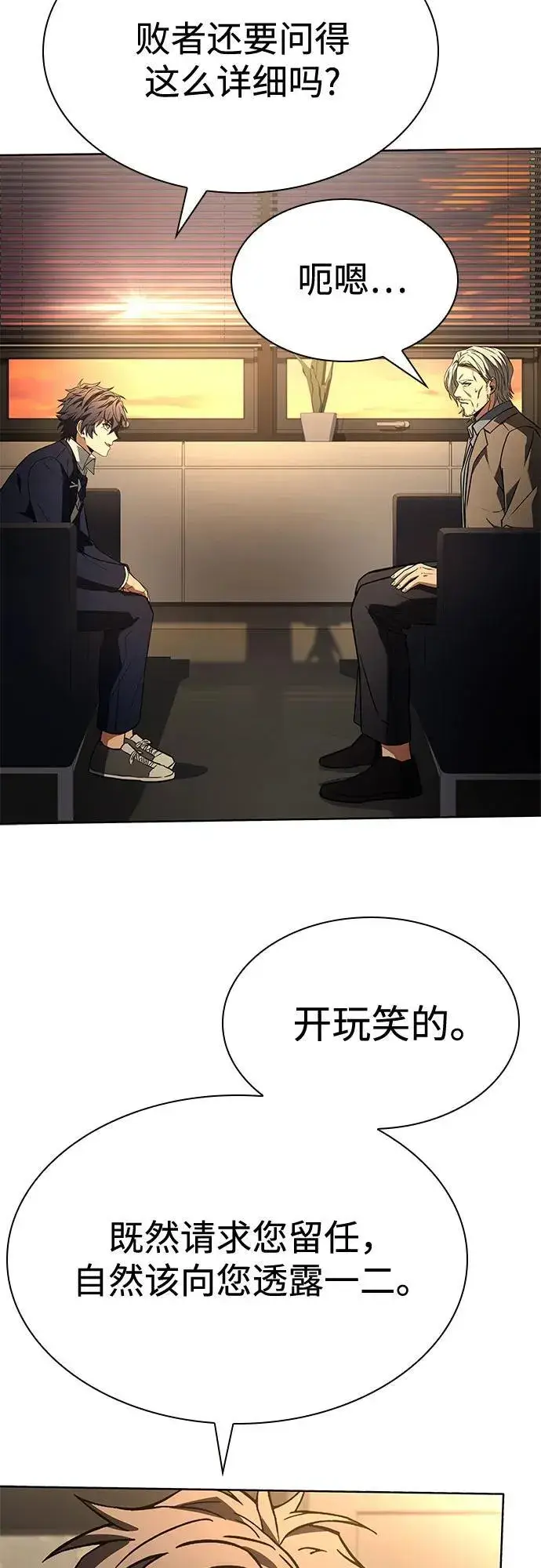 漫画《圣座们是我的弟子》第117话第27张图