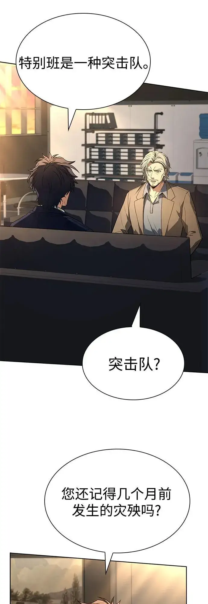 漫画《圣座们是我的弟子》第117话第29张图
