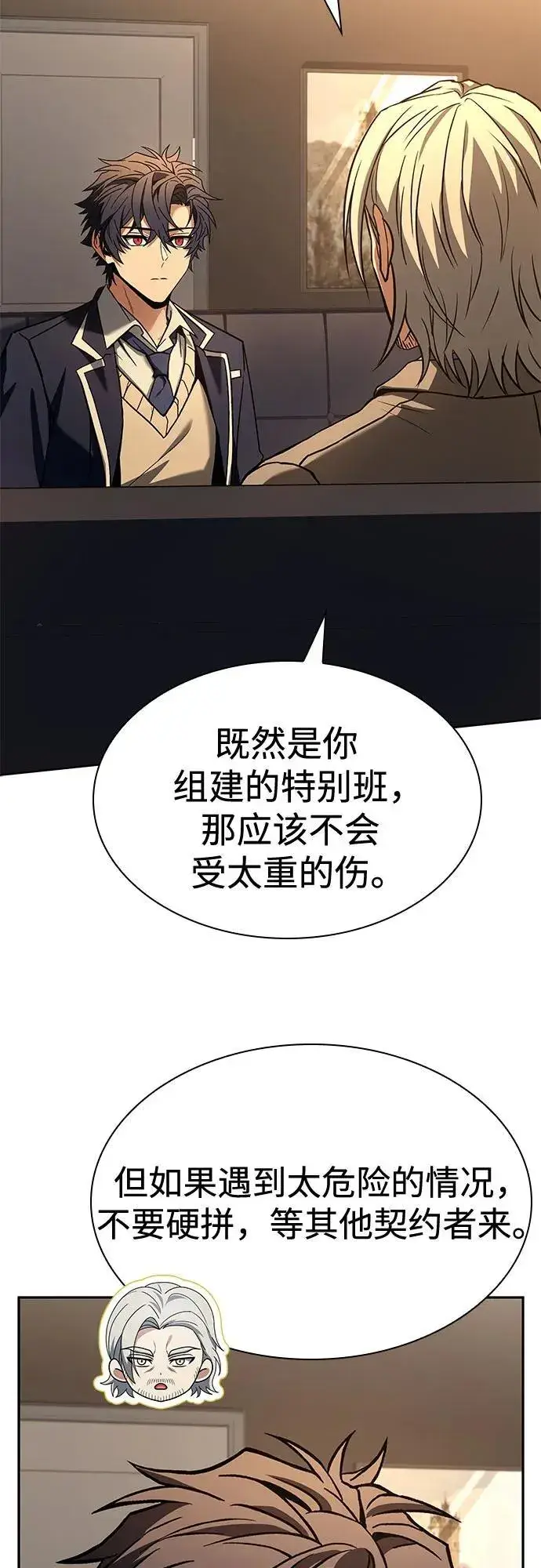 漫画《圣座们是我的弟子》第117话第57张图
