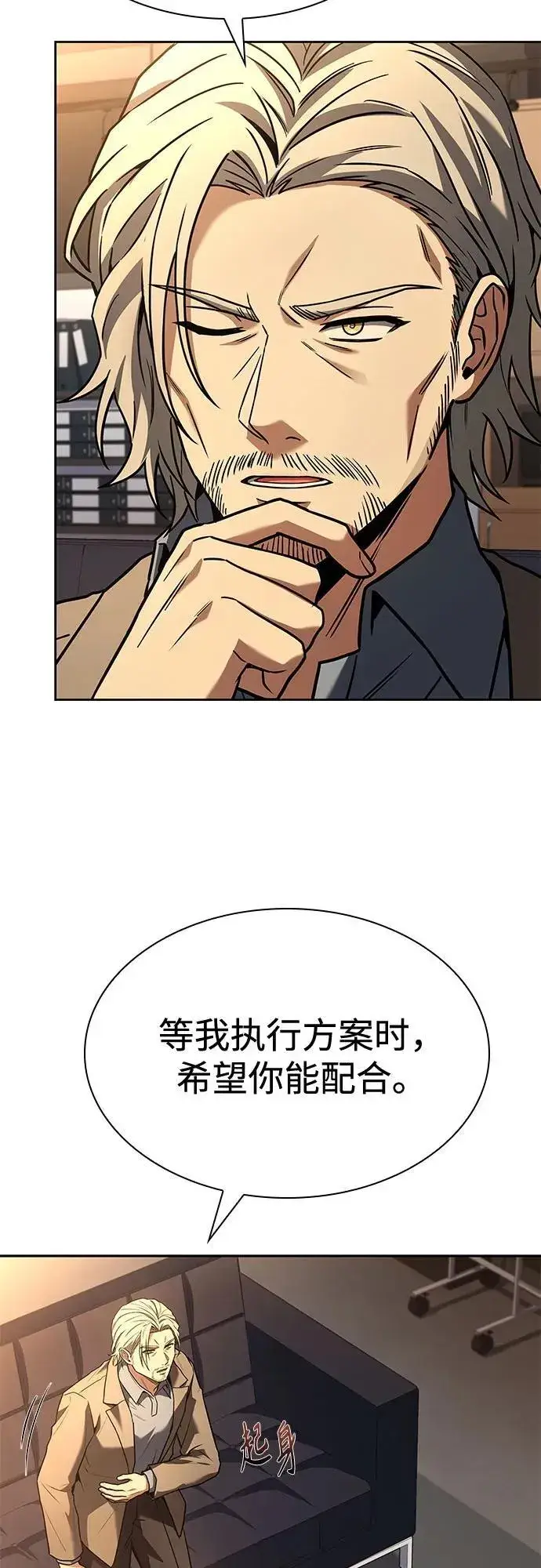 漫画《圣座们是我的弟子》第117话第60张图