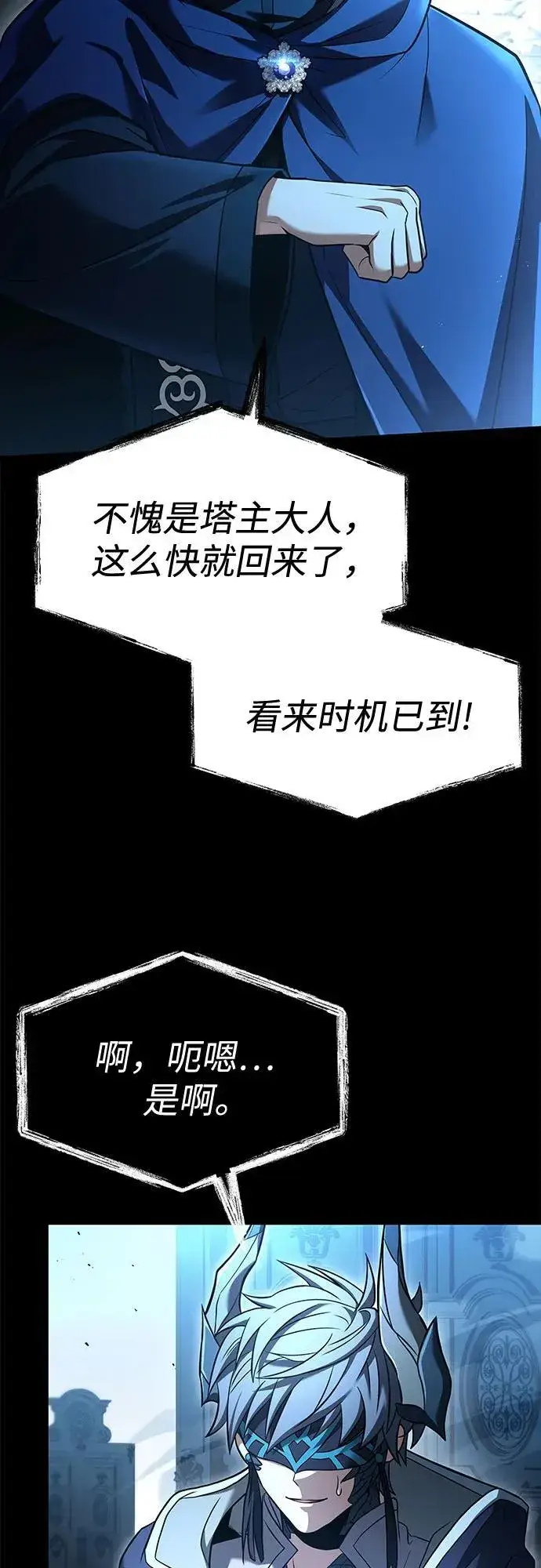 《圣座们是我的弟子》第118话图3
