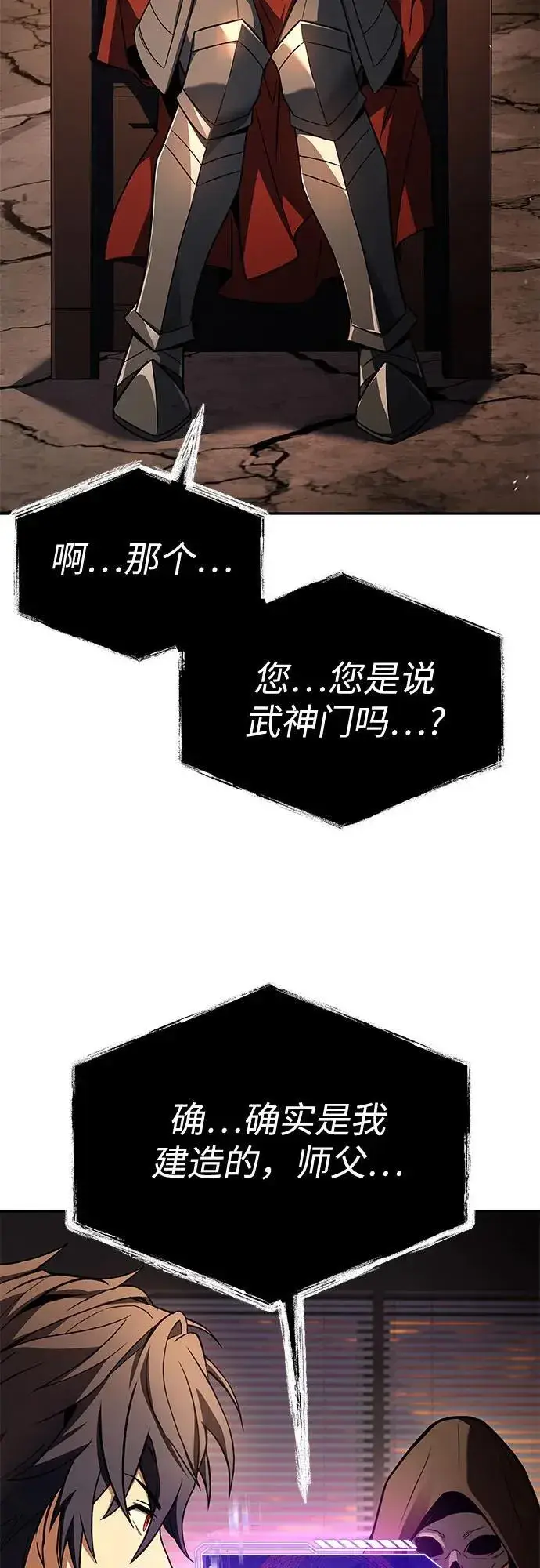 《圣座们是我的弟子》第118话图59