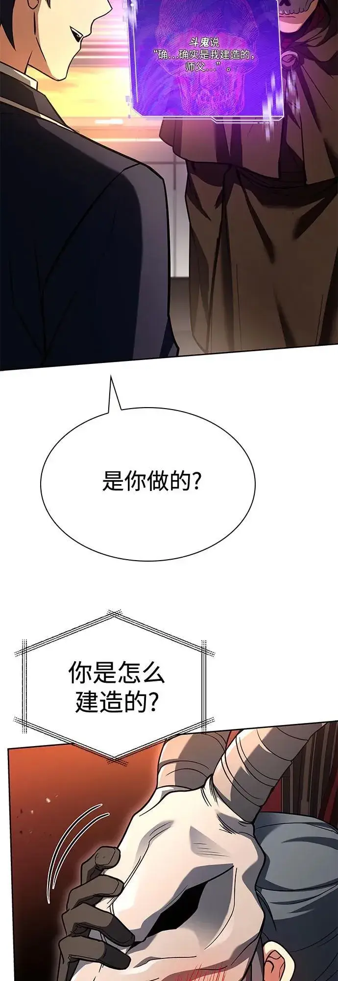 《圣座们是我的弟子》第118话图60