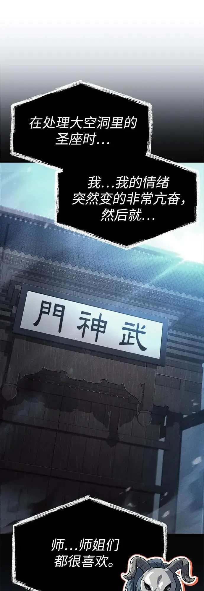 《圣座们是我的弟子》第118话图62