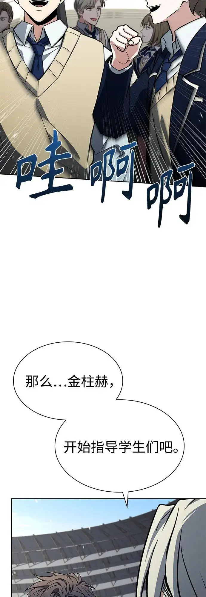 漫画《圣座们是我的弟子》第119话第21张图