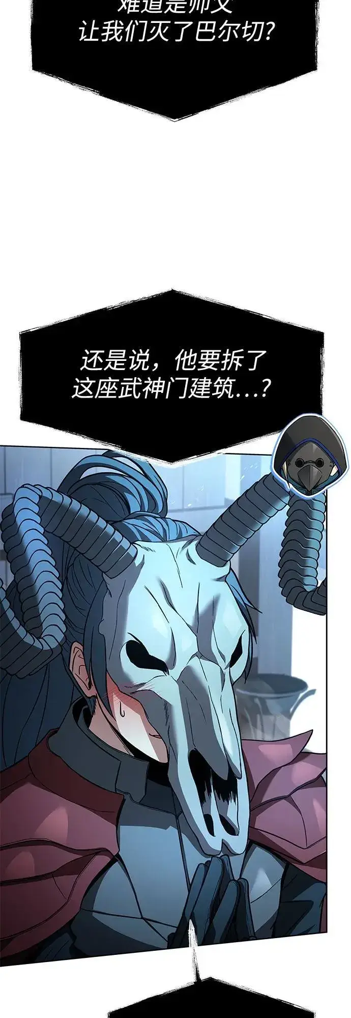 漫画《圣座们是我的弟子》第119话第50张图
