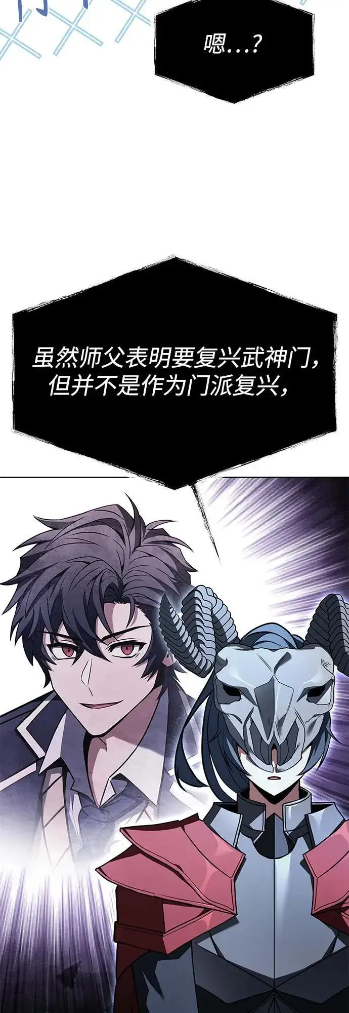 漫画《圣座们是我的弟子》第119话第57张图