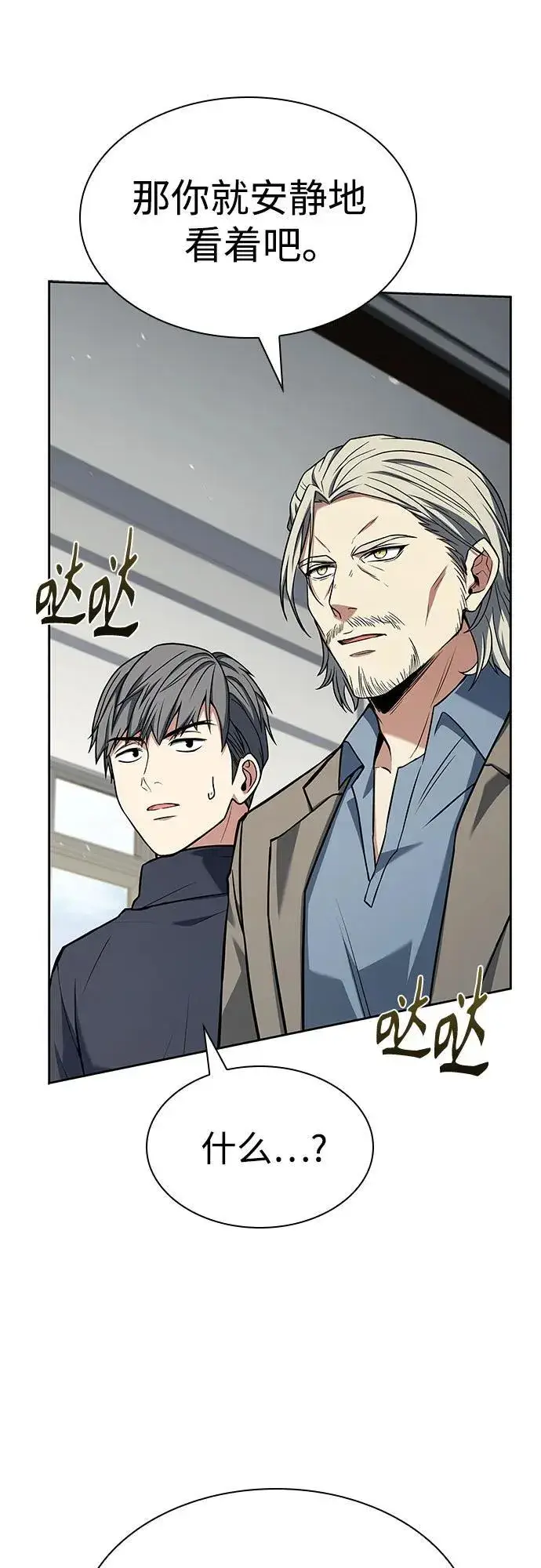 漫画《圣座们是我的弟子》第119话第6张图
