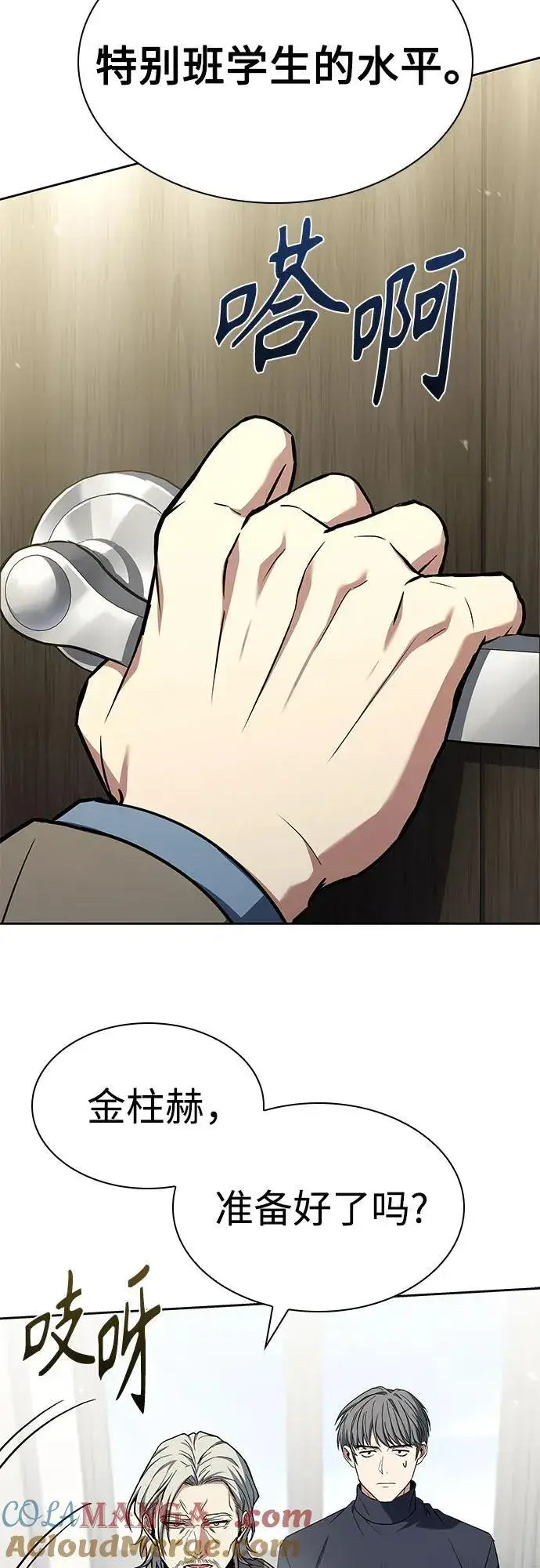 漫画《圣座们是我的弟子》第119话第7张图