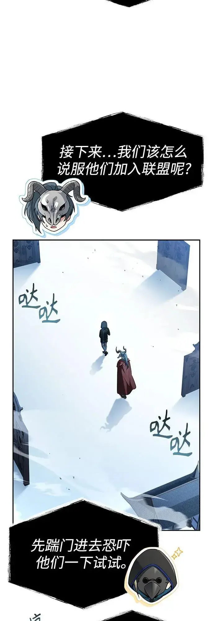 漫画《圣座们是我的弟子》第119话第71张图