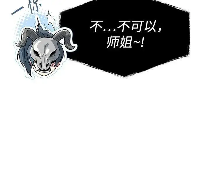 漫画《圣座们是我的弟子》第119话第72张图