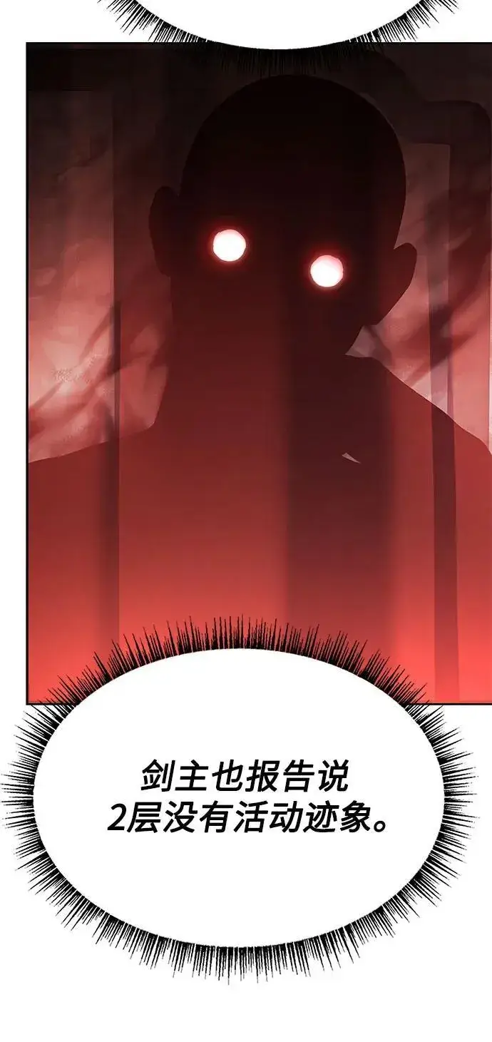 漫画《圣座们是我的弟子》第119话第75张图