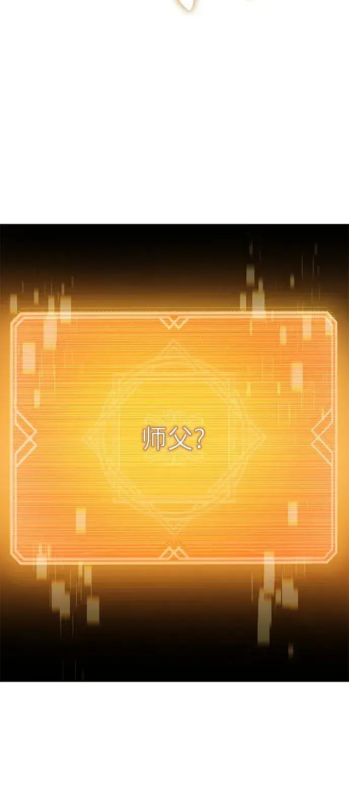 《圣座们是我的弟子》第47话图12