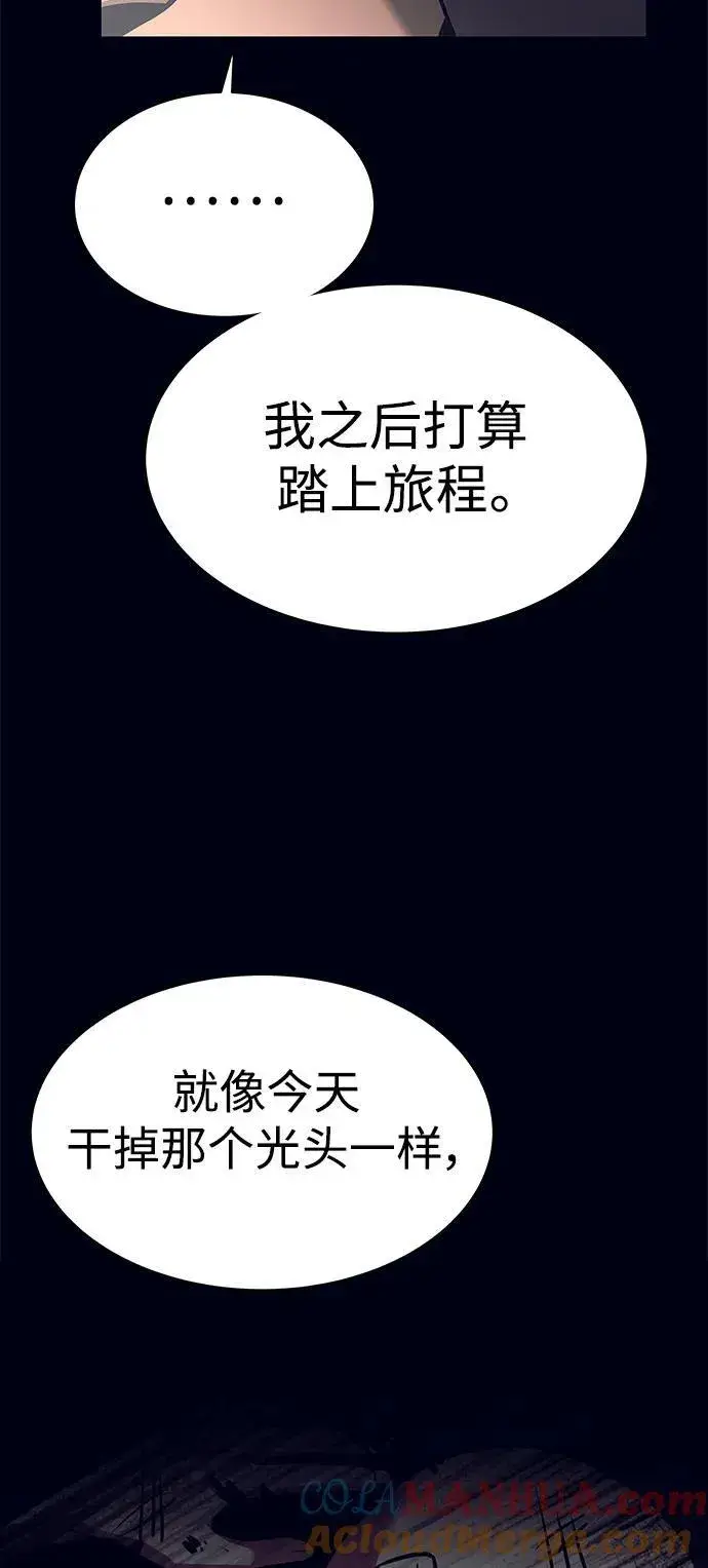 《圣座们是我的弟子》第47话图52