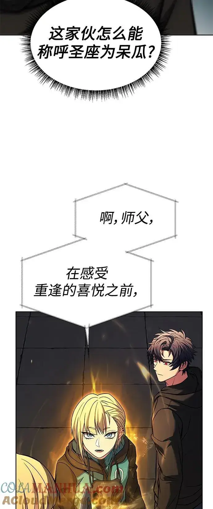 《圣座们是我的弟子》第47话图70