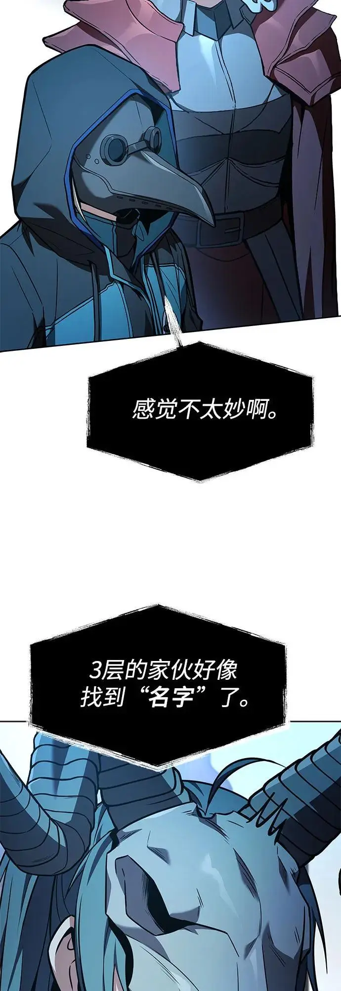 《圣座们是我的弟子》第120话图11