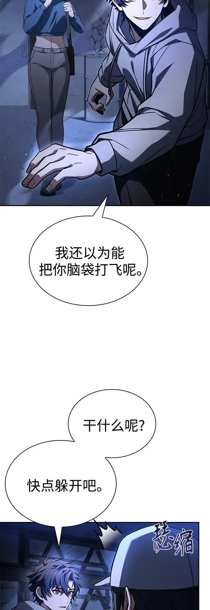 《圣座们是我的弟子》第121话图6