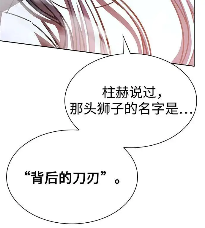 漫画《圣座们是我的弟子》第122话第11张图