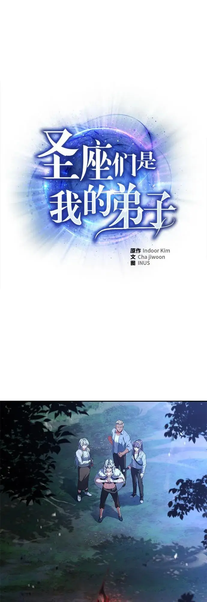 漫画《圣座们是我的弟子》第122话第2张图