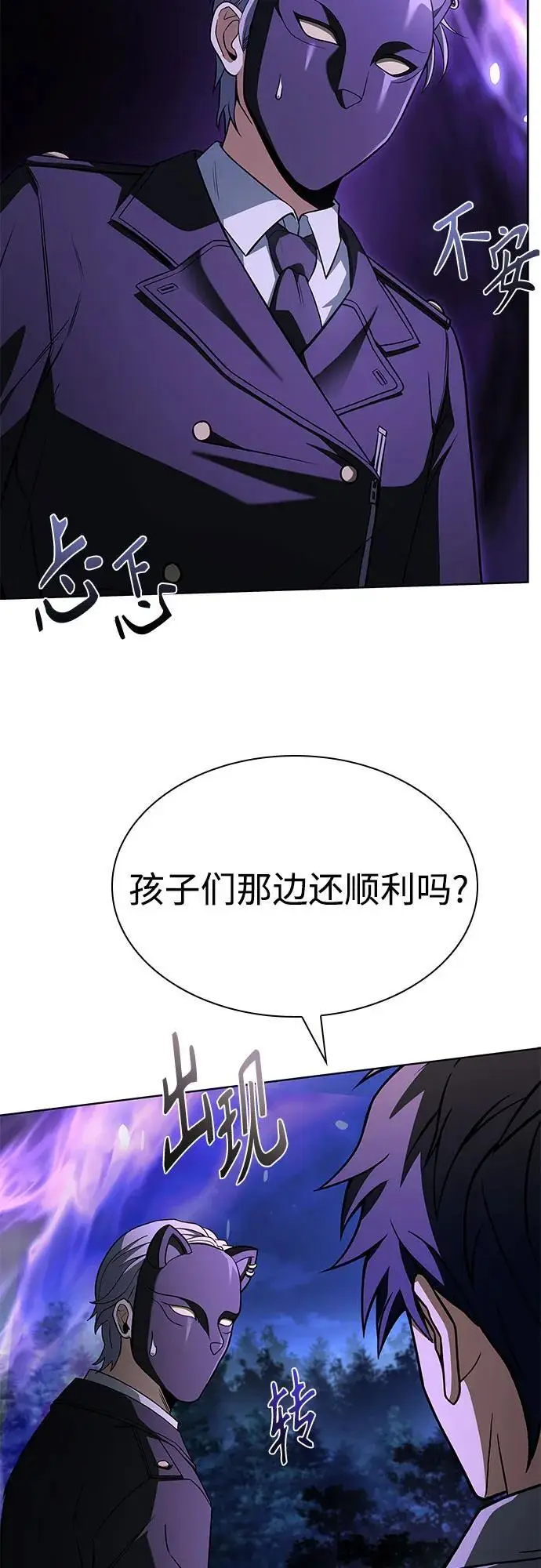 漫画《圣座们是我的弟子》第122话第45张图