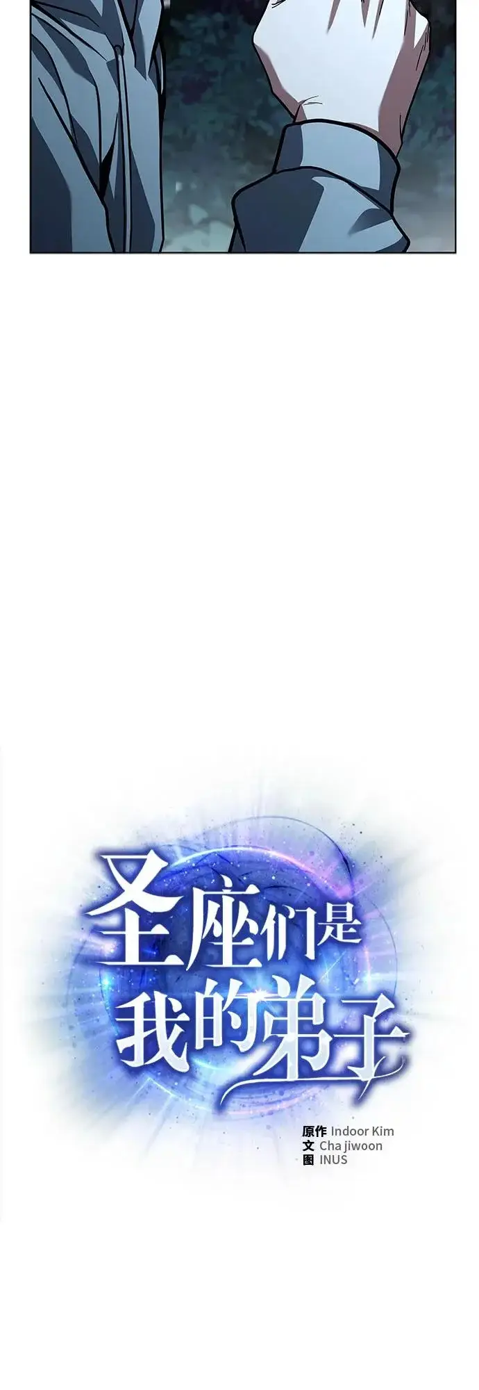 《圣座们是我的弟子》第123话图26