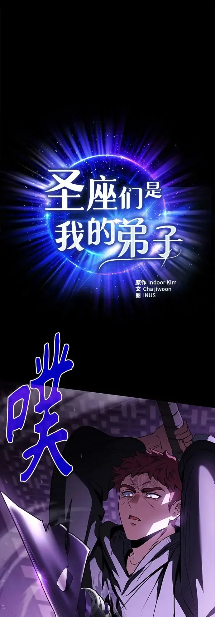 《圣座们是我的弟子》第123话图86