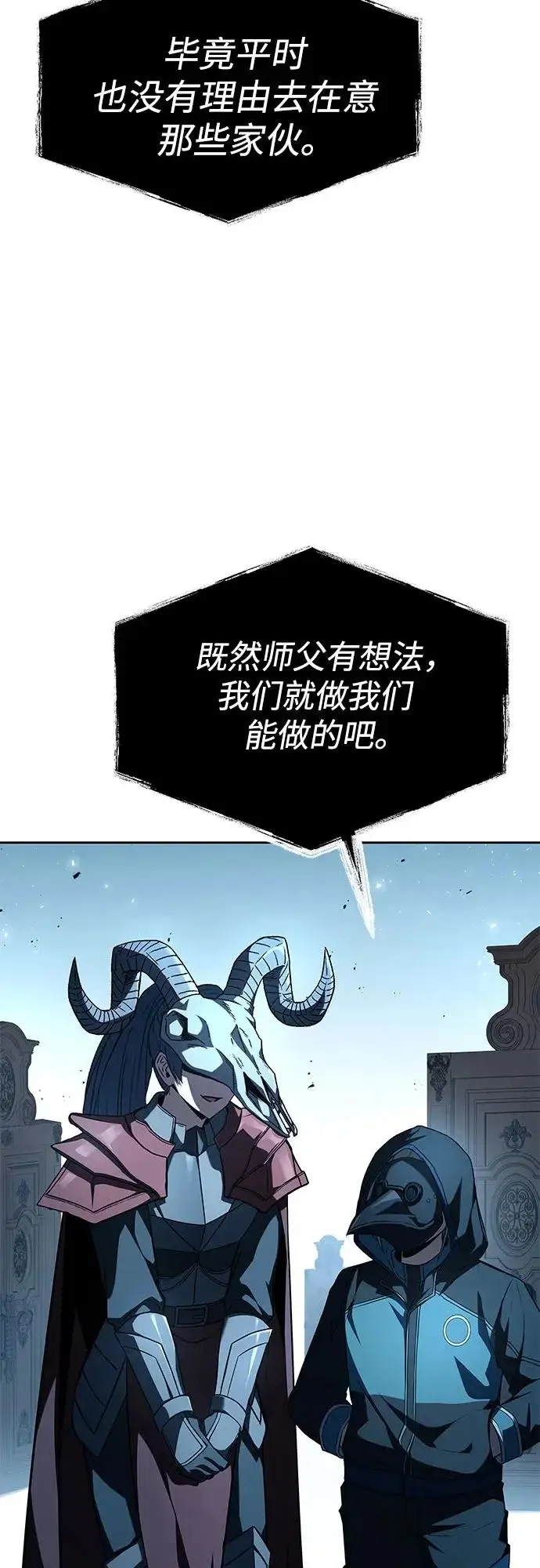 漫画《圣座们是我的弟子》第124话第59张图