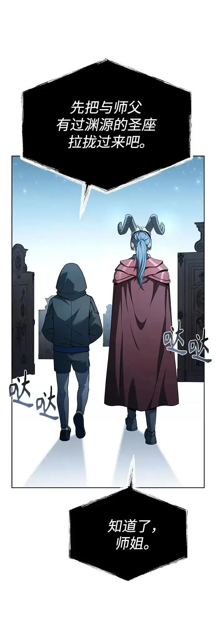 漫画《圣座们是我的弟子》第124话第65张图
