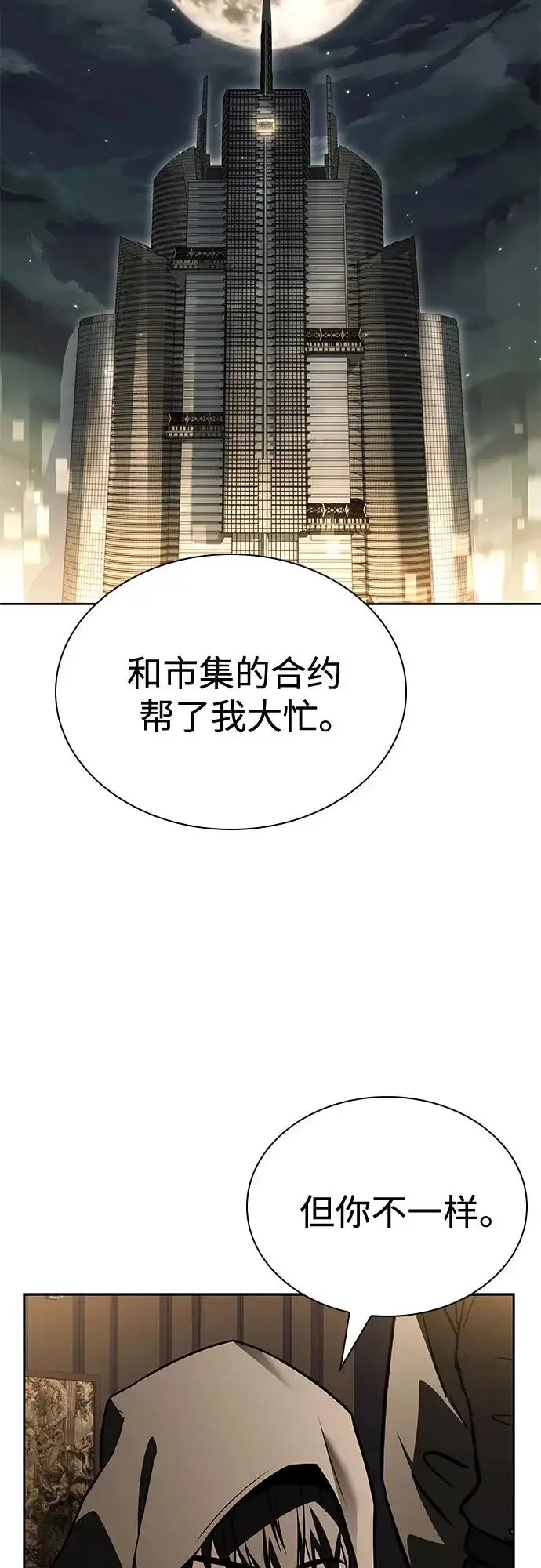 漫画《圣座们是我的弟子》第125话第11张图
