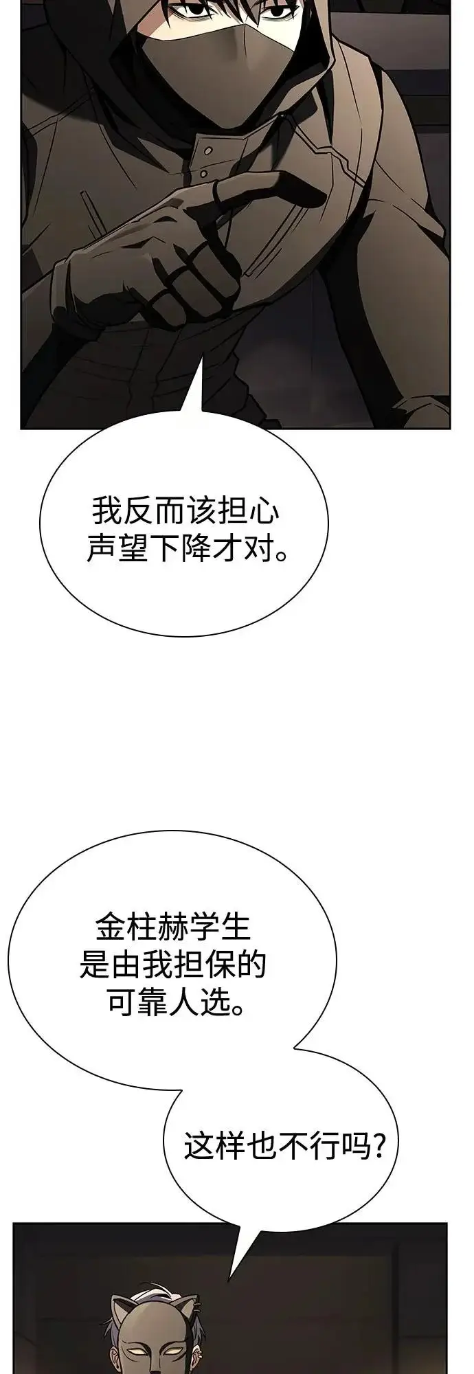 漫画《圣座们是我的弟子》第125话第12张图