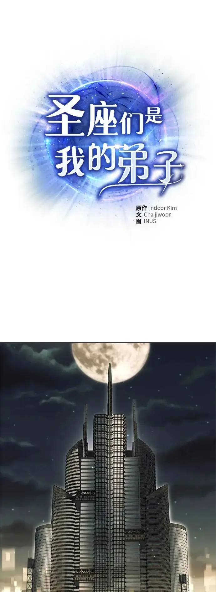 漫画《圣座们是我的弟子》第125话第2张图