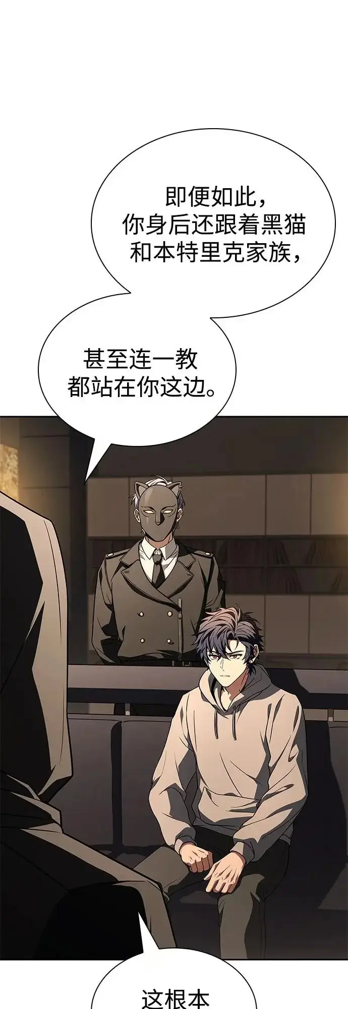 漫画《圣座们是我的弟子》第125话第21张图