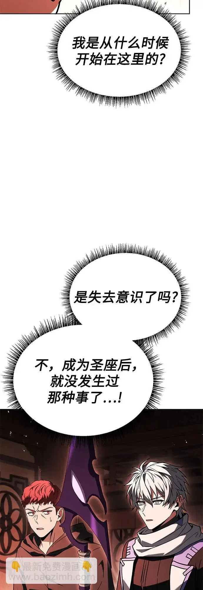漫画《圣座们是我的弟子》第125话第56张图